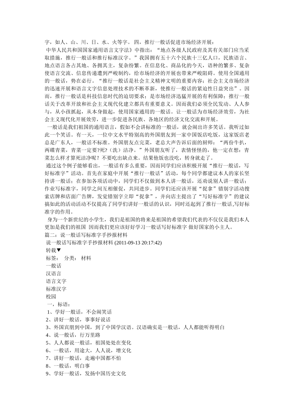 语言文字手抄报图片 _第2页