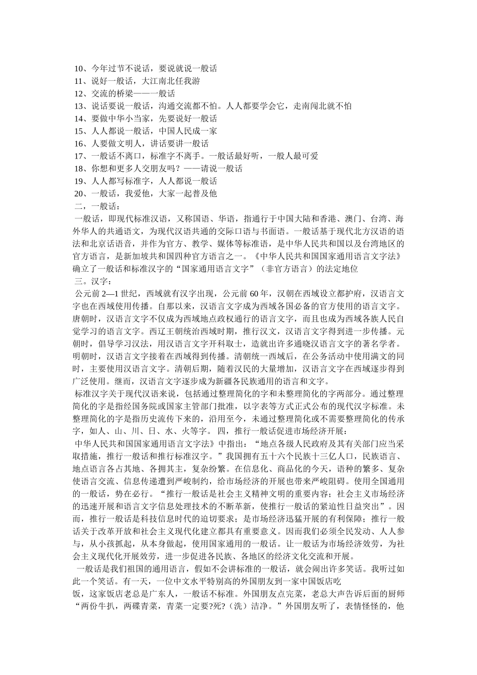 语言文字手抄报图片 _第3页