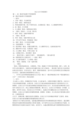 语言文字手抄报图片 