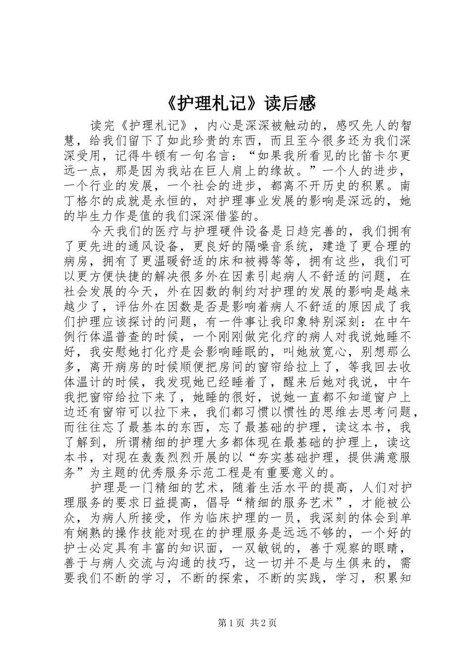 《护理札记》读后感_第1页