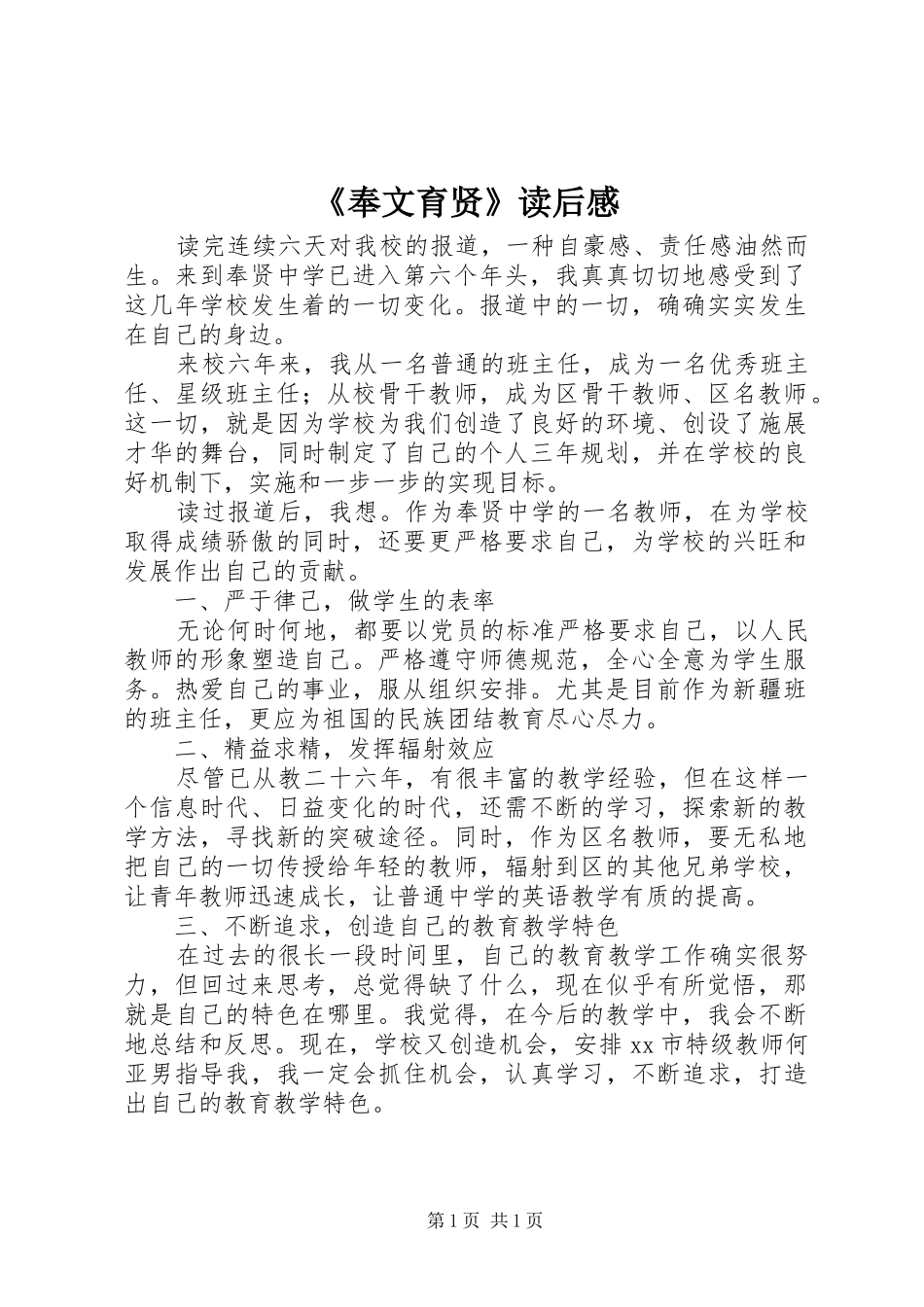 《奉文育贤》读后感_第1页