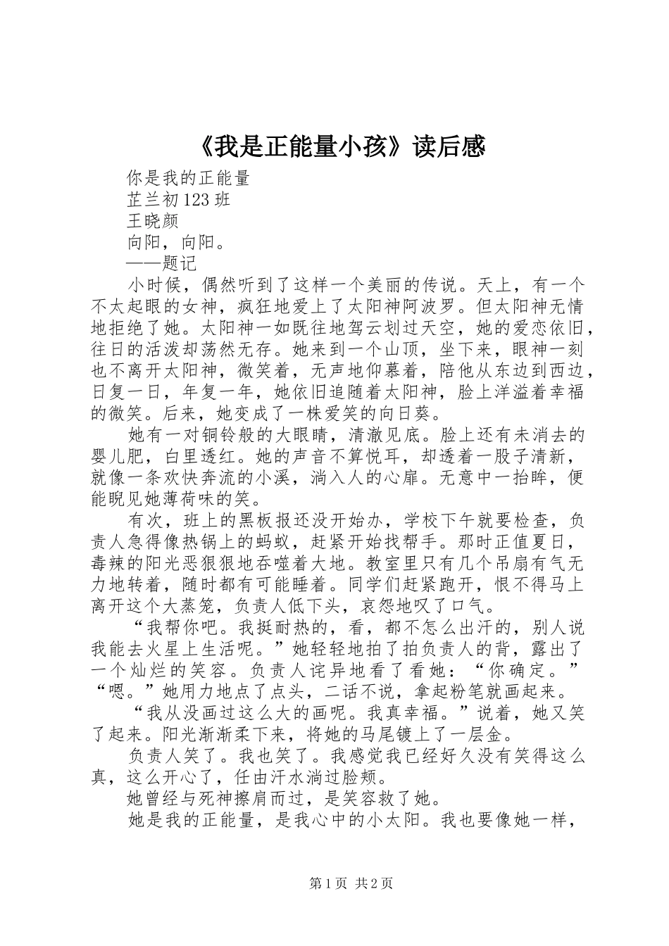 《我是正能量小孩》读后感_第1页