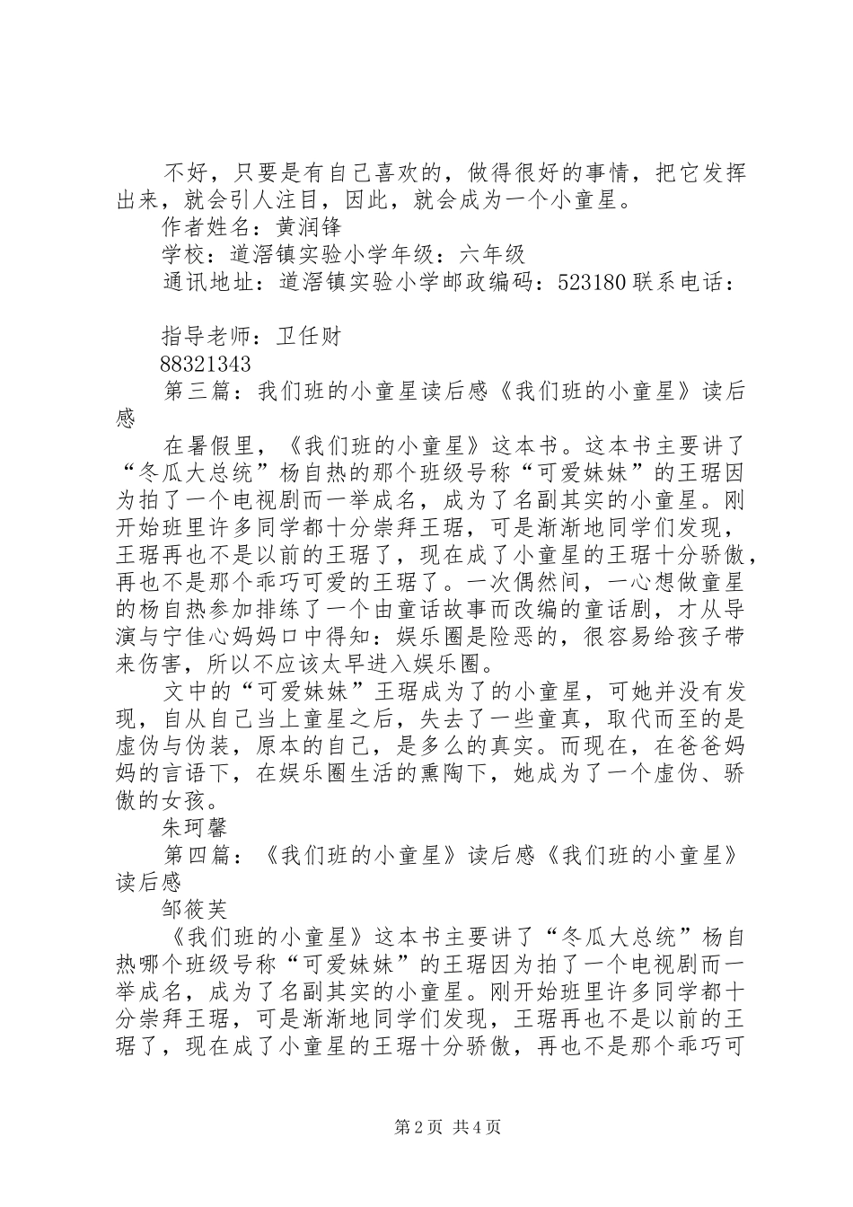 《我们班的小童星》的读后感_第2页