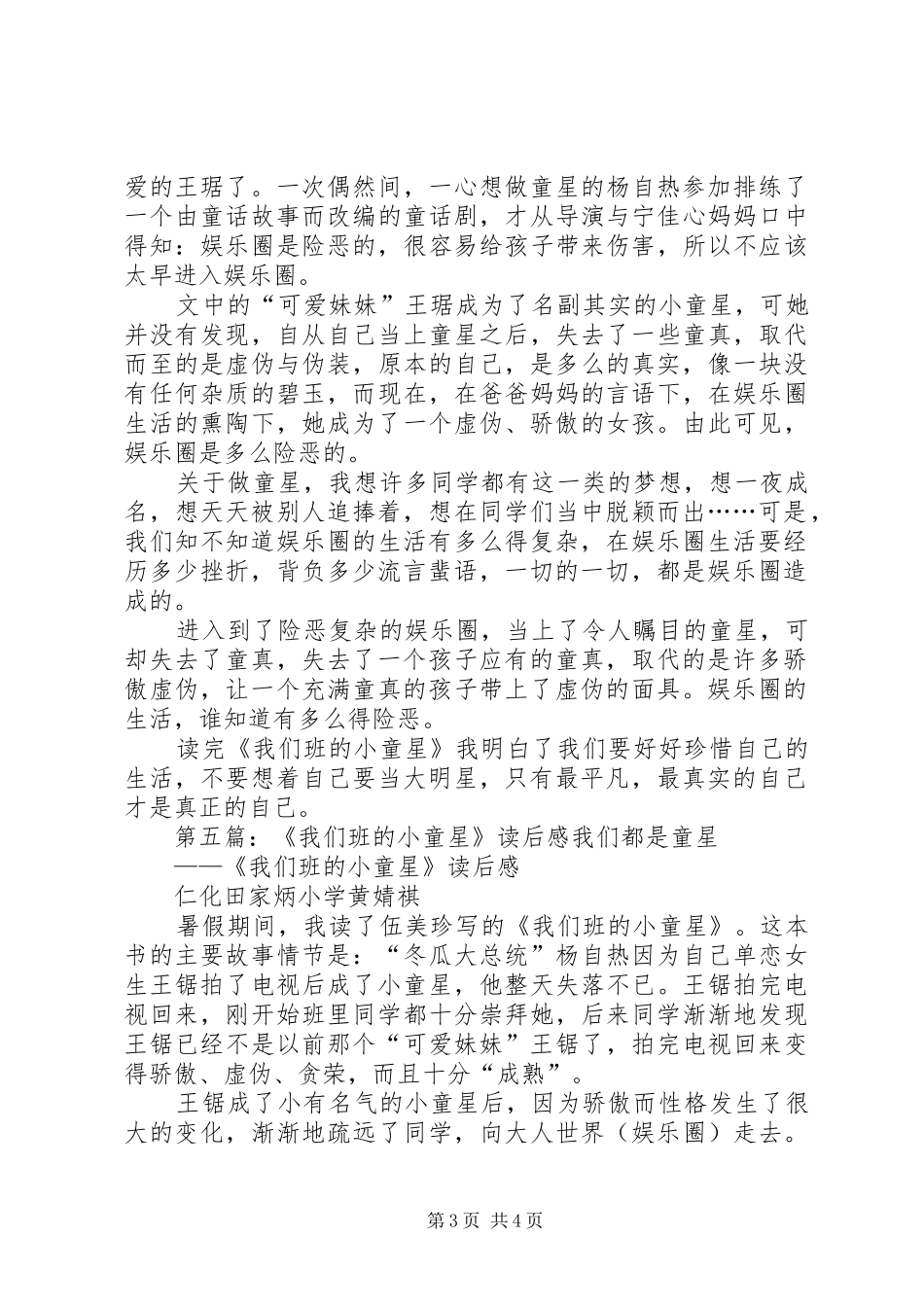 《我们班的小童星》的读后感_第3页