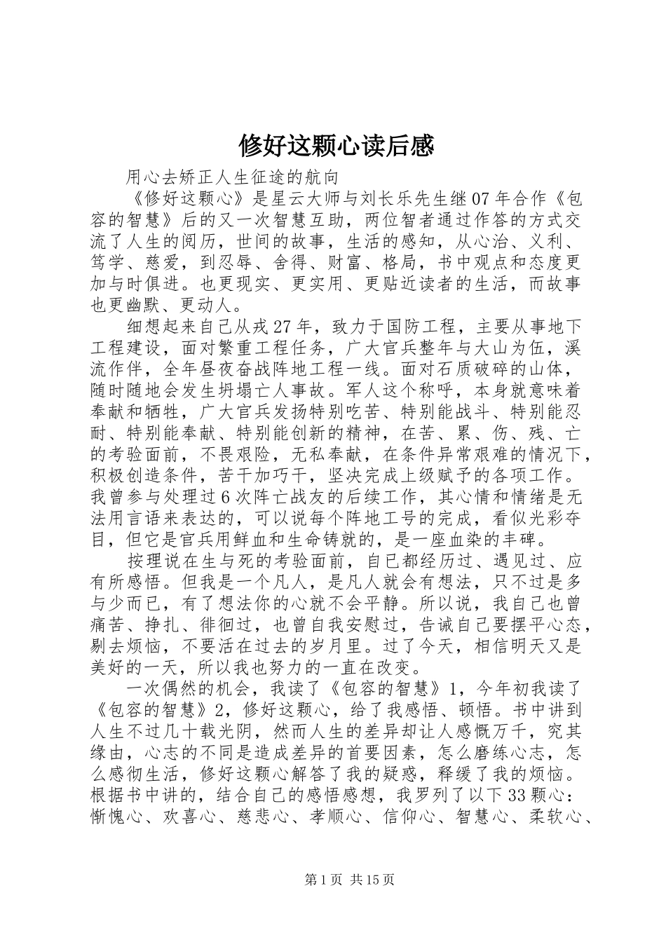 修好这颗心读后感_第1页