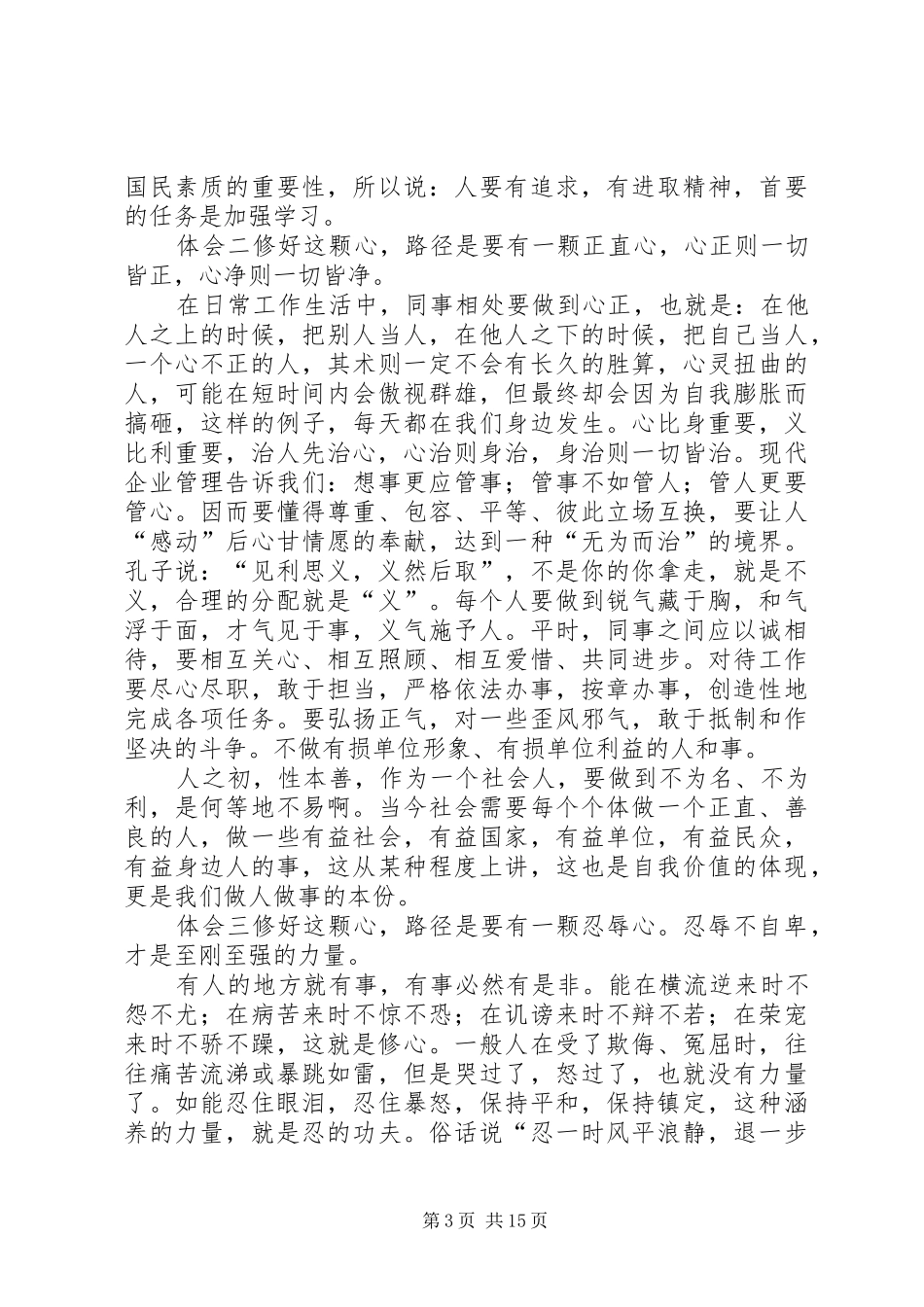 修好这颗心读后感_第3页