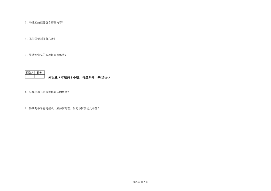 2024年五级保育员能力测试试题D卷-附解析_第3页