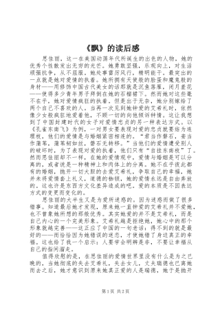 《飘》的读后感