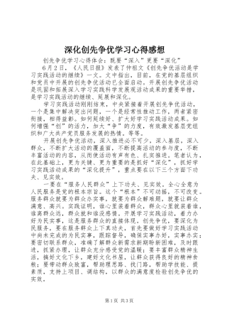 深化创先争优学习心得感想