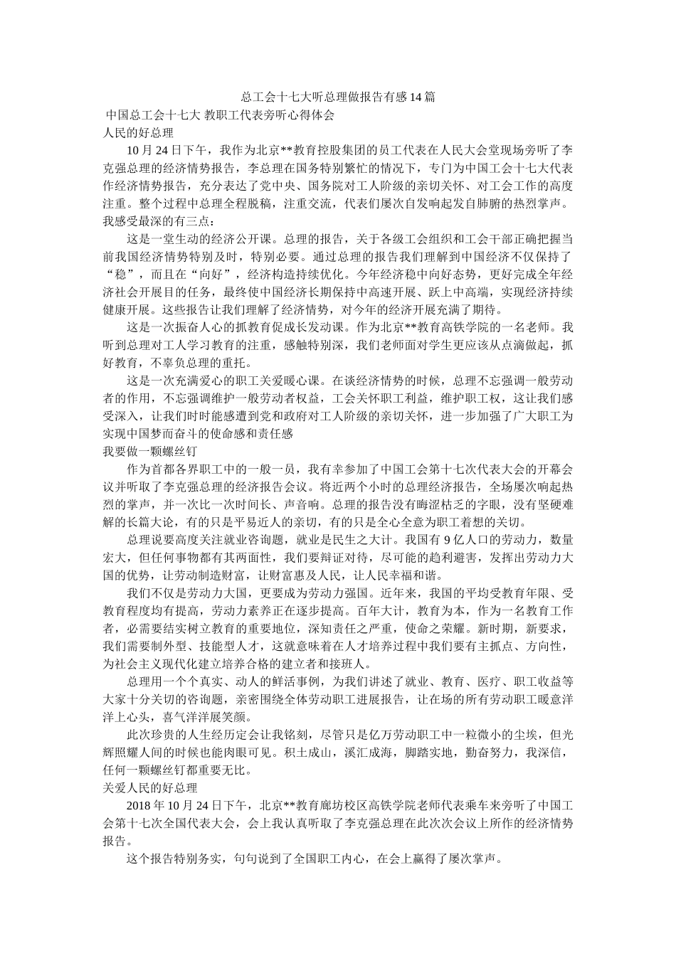 总工会十七大听总理做报告有感14篇精选 _第1页
