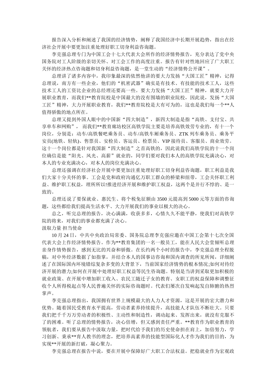 总工会十七大听总理做报告有感14篇精选 _第2页