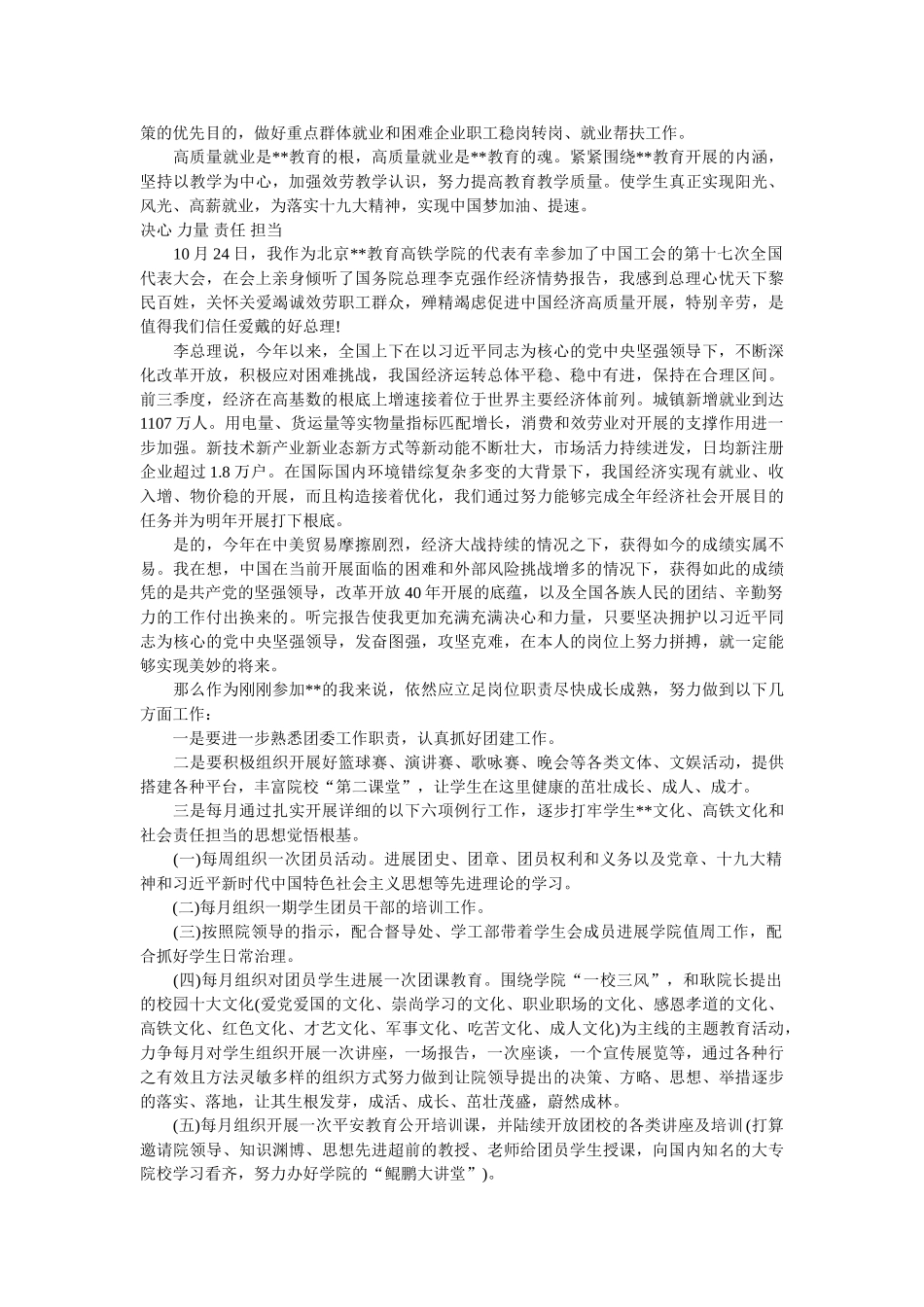 总工会十七大听总理做报告有感14篇精选 _第3页