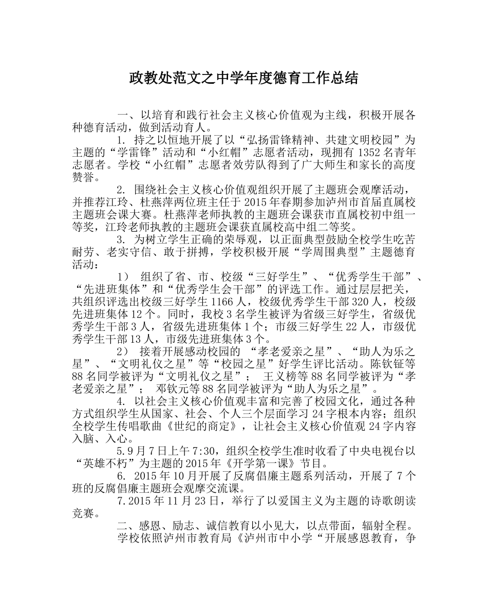 政教处范文年度德育工作总结 _第1页