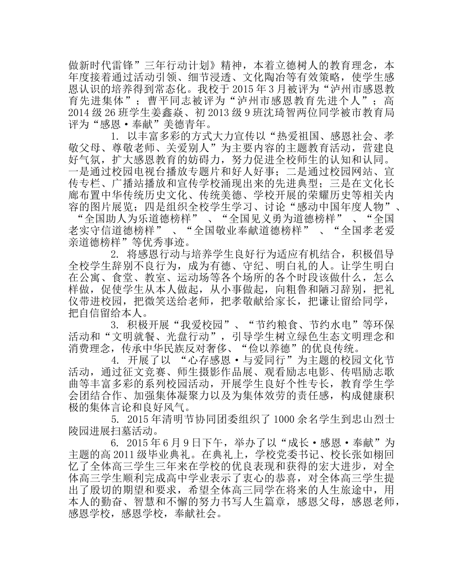 政教处范文年度德育工作总结 _第2页