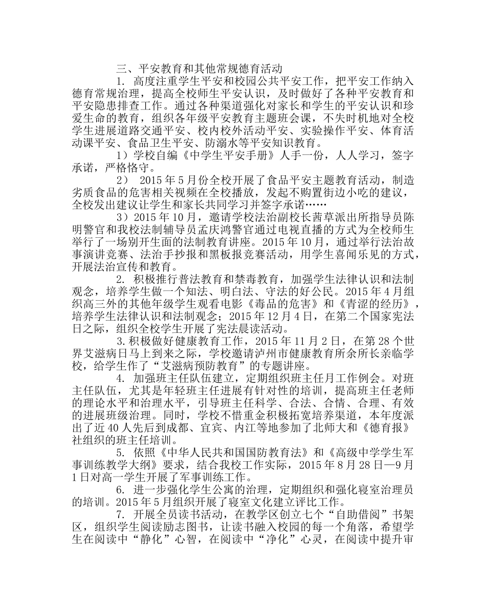 政教处范文年度德育工作总结 _第3页