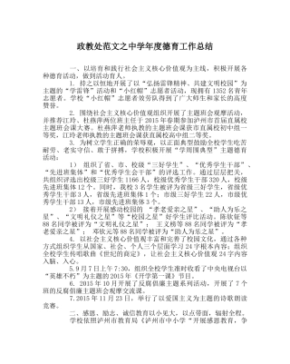 政教处范文年度德育工作总结 