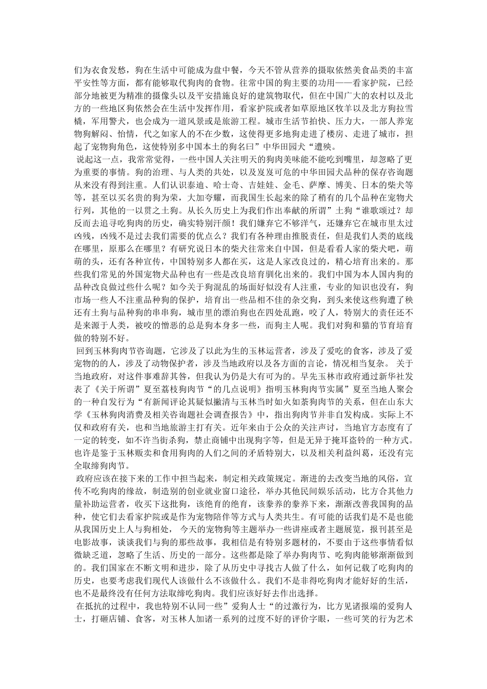 玉林狗肉节是什么时候开始的- _第3页