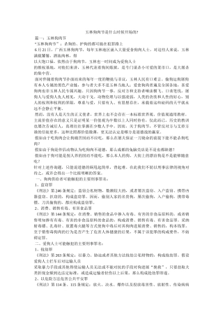 玉林狗肉节是什么时候开始的- 