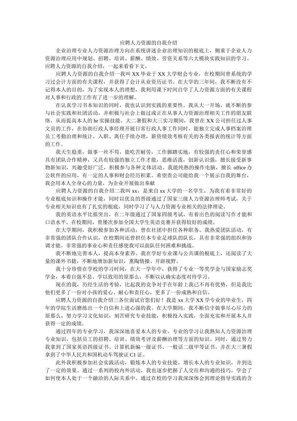 应聘人力资源的自我介绍 _第1页