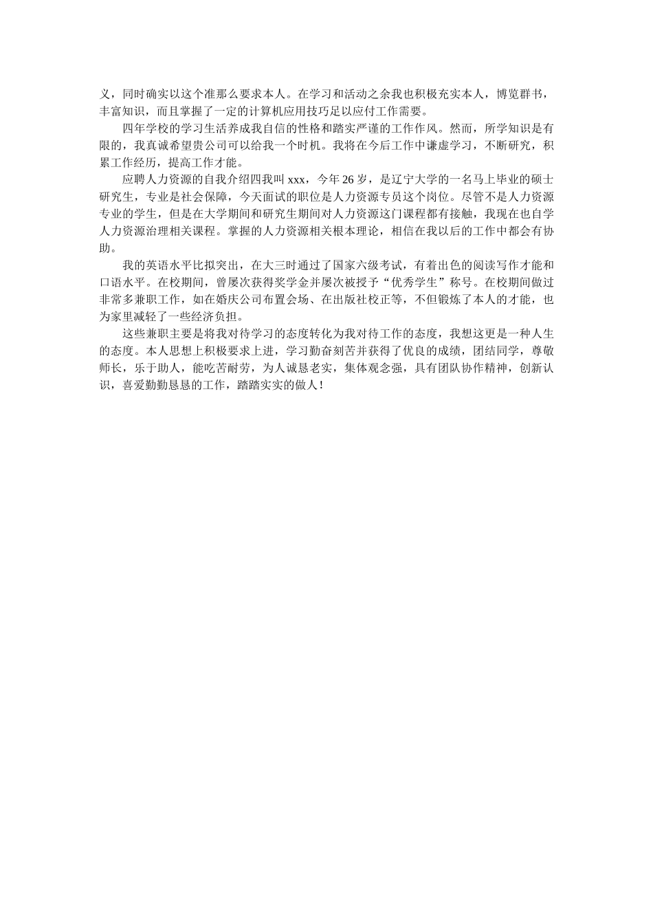 应聘人力资源的自我介绍 _第2页