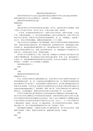 最新的ۥ英语教师求职信范文精选 