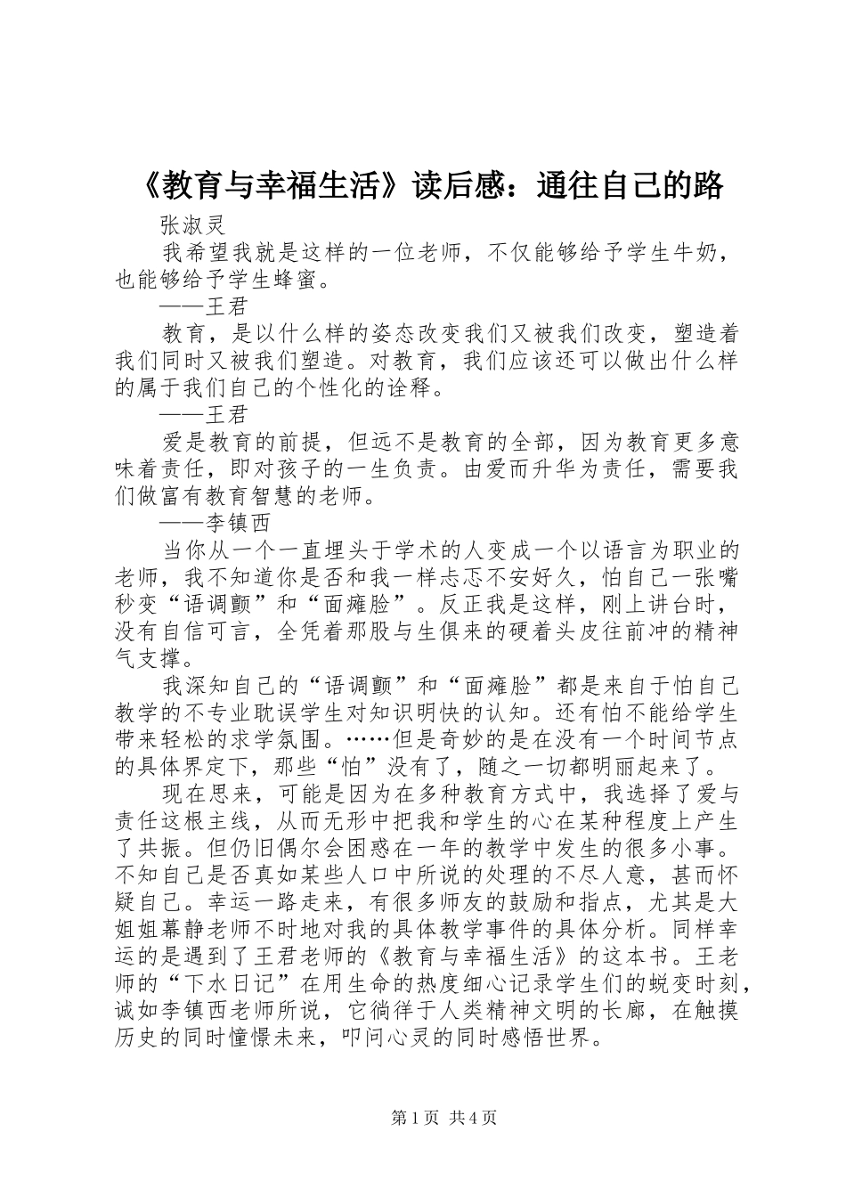 《教育与幸福生活》读后感：通往自己的路_第1页
