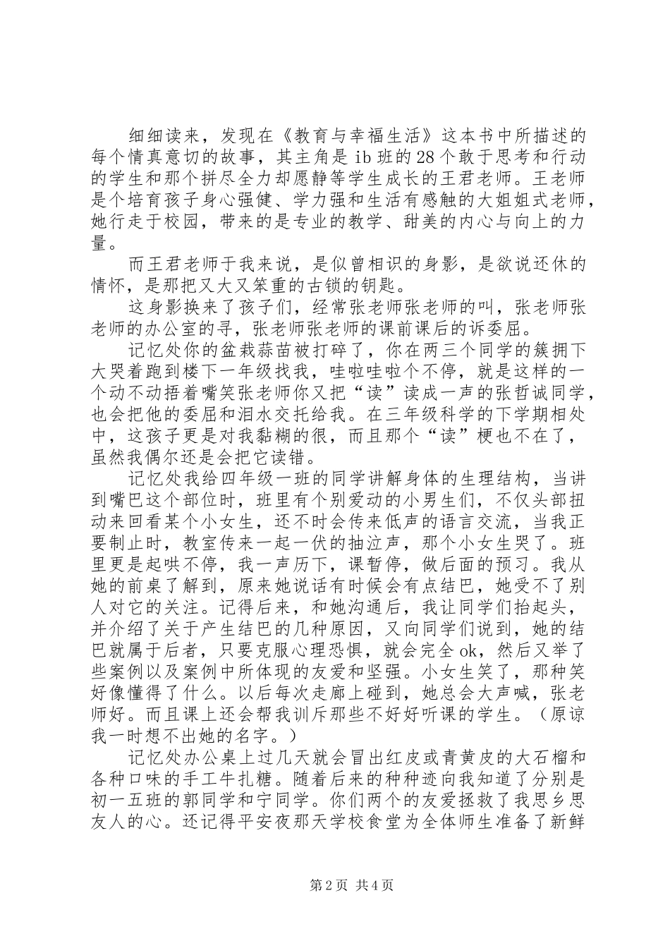 《教育与幸福生活》读后感：通往自己的路_第2页