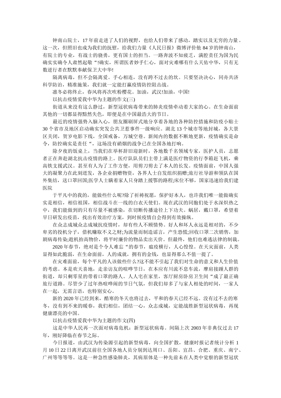 疫情之ۥ下学生心理健康防护教育主题班会内容精选 _第2页