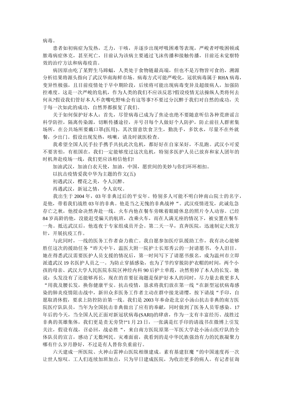 疫情之ۥ下学生心理健康防护教育主题班会内容精选 _第3页