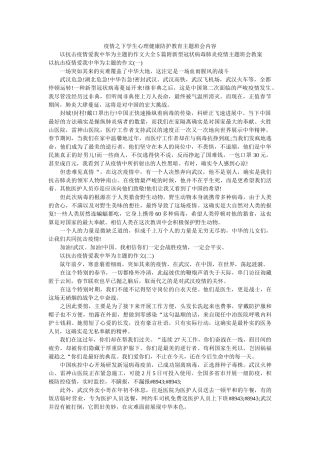 疫情之ۥ下学生心理健康防护教育主题班会内容精选 