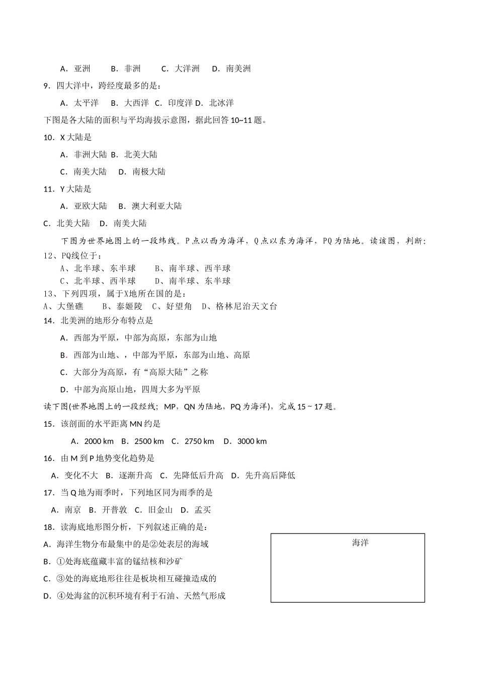 浙江省湖州市南浔10-11学年高二地理11月月考试题（有答案）湘教版 _第2页