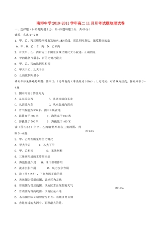 浙江省湖州市南浔10-11学年高二地理11月月考试题（有答案）湘教版 
