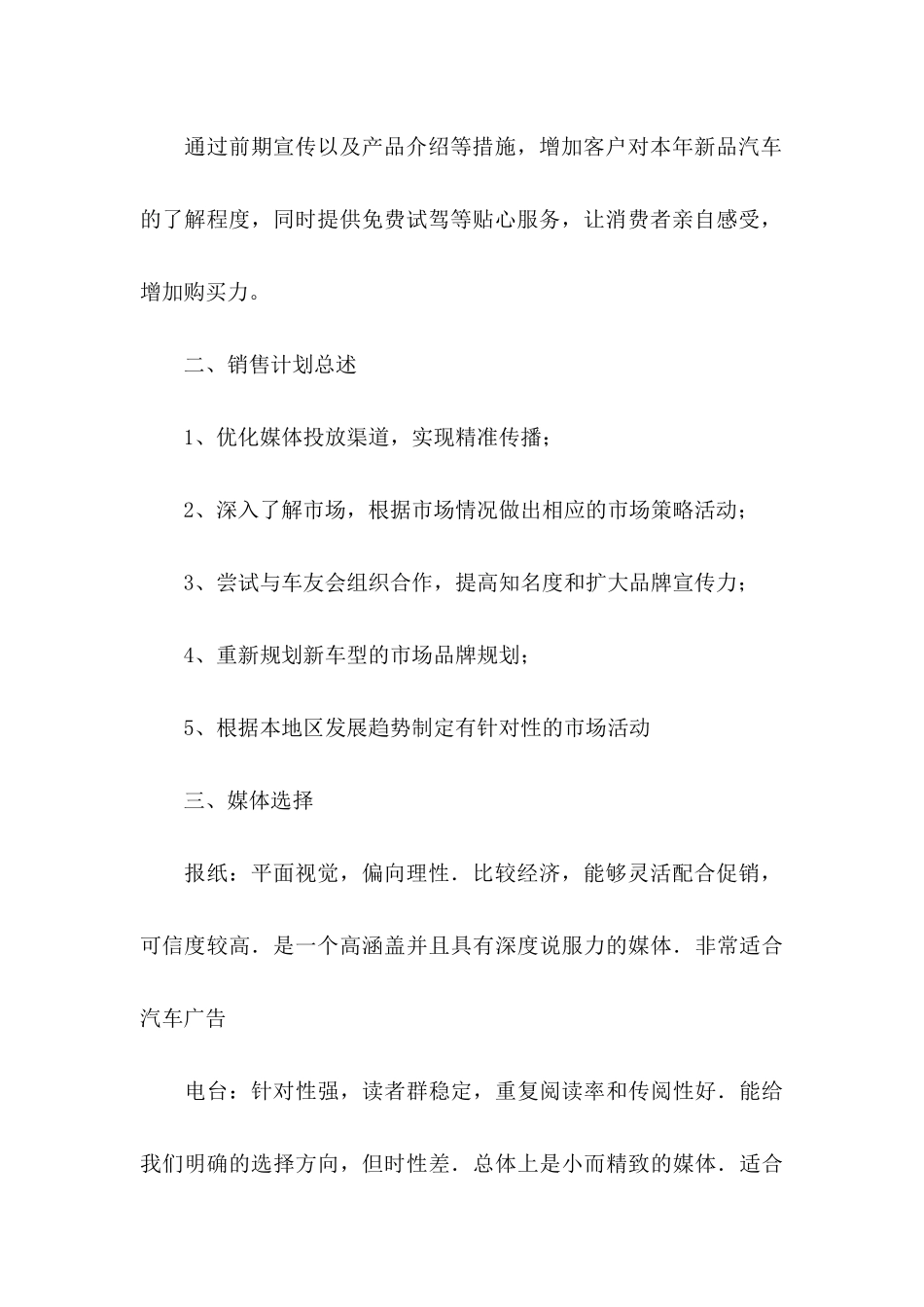 4s店销售计划书_第2页