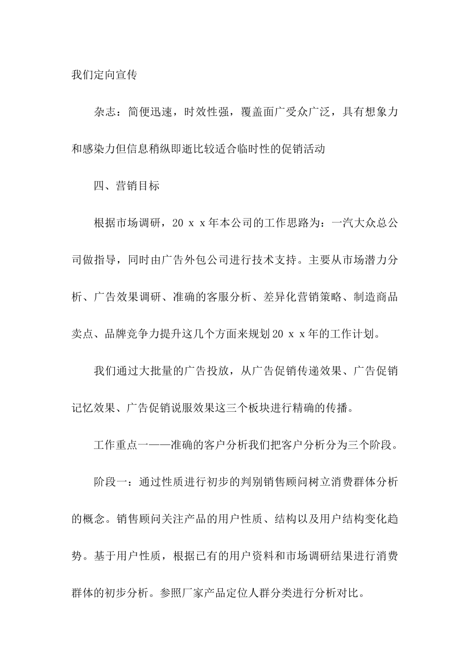 4s店销售计划书_第3页