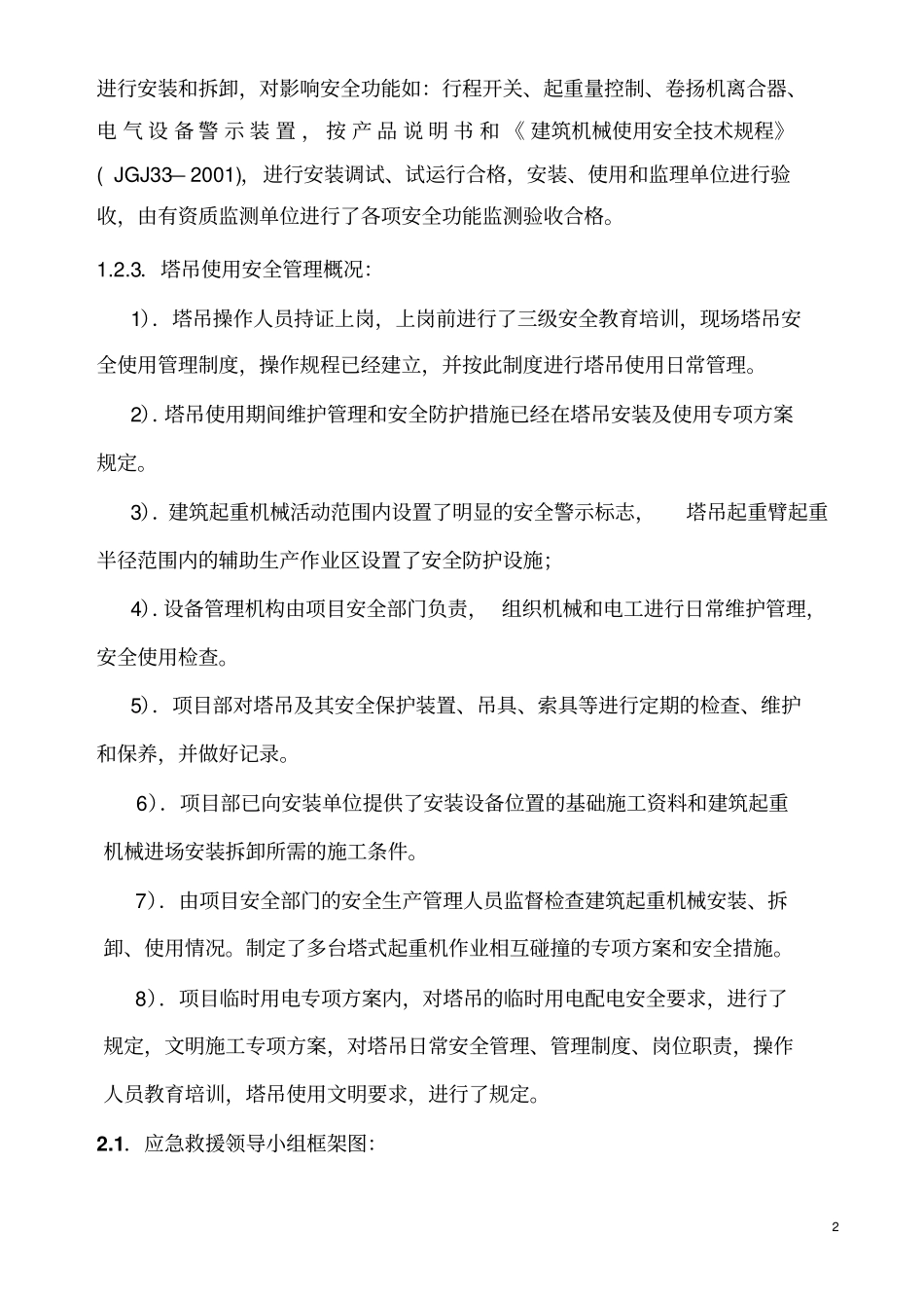塔吊使用应急救援预案_第2页