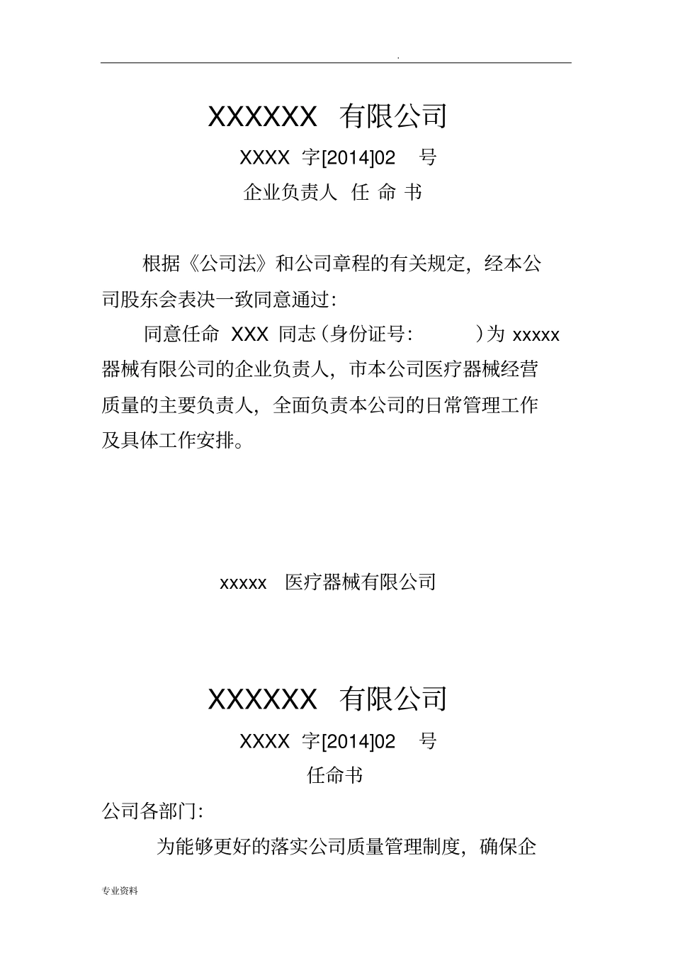 医疗器械经营企业质量管理全套表格_第1页