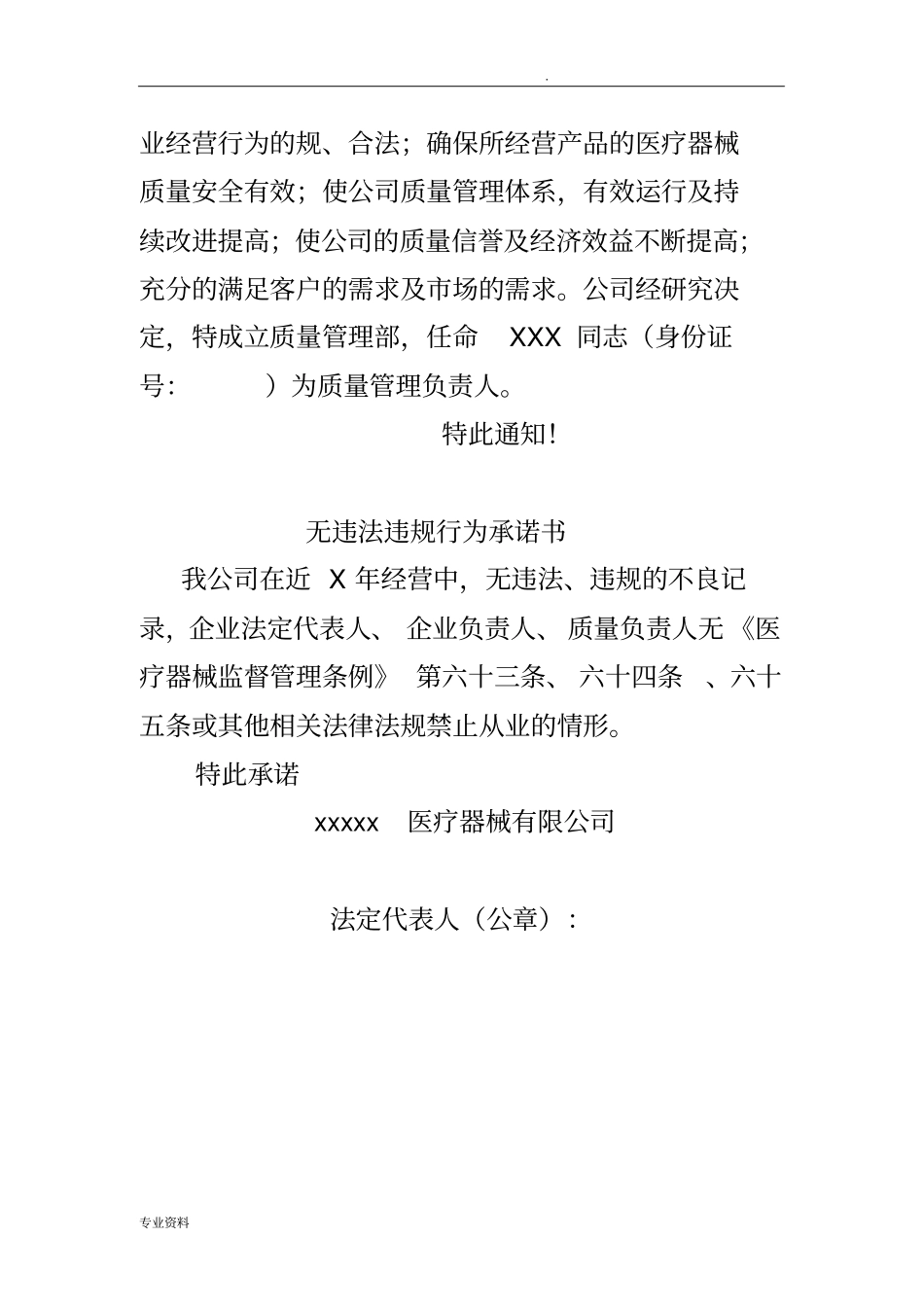 医疗器械经营企业质量管理全套表格_第2页