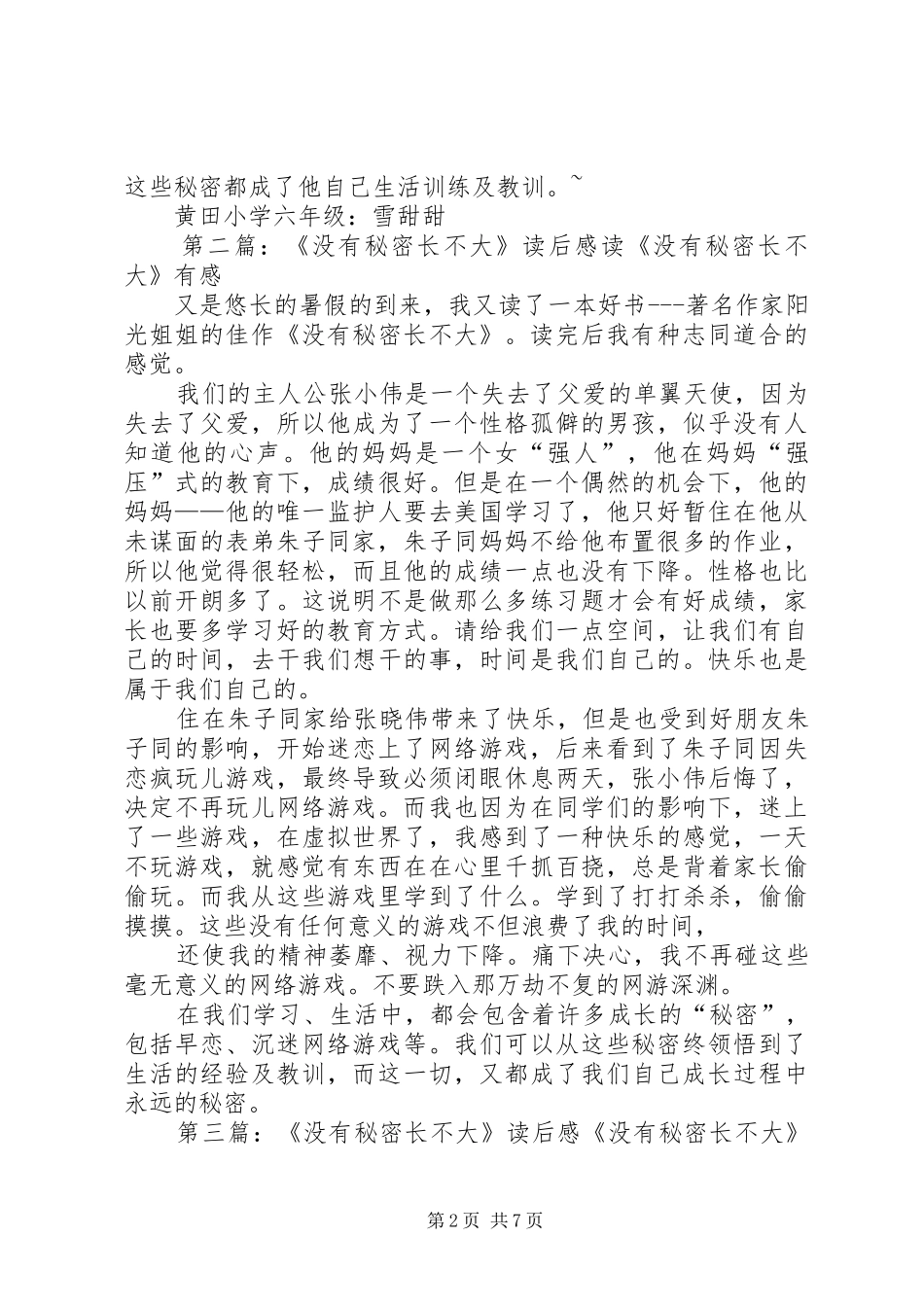 《没有秘密不长大》读后感_第2页