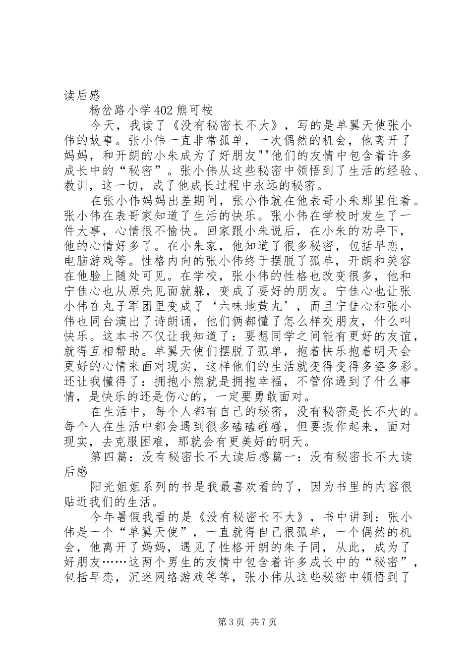 《没有秘密不长大》读后感_第3页