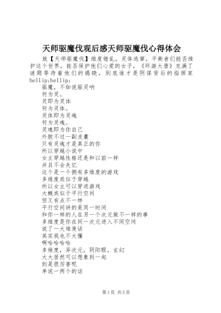 天师驱魔伐观后感天师驱魔伐心得体会