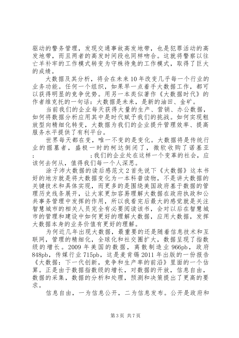 涂子沛大数据的读后感_第3页