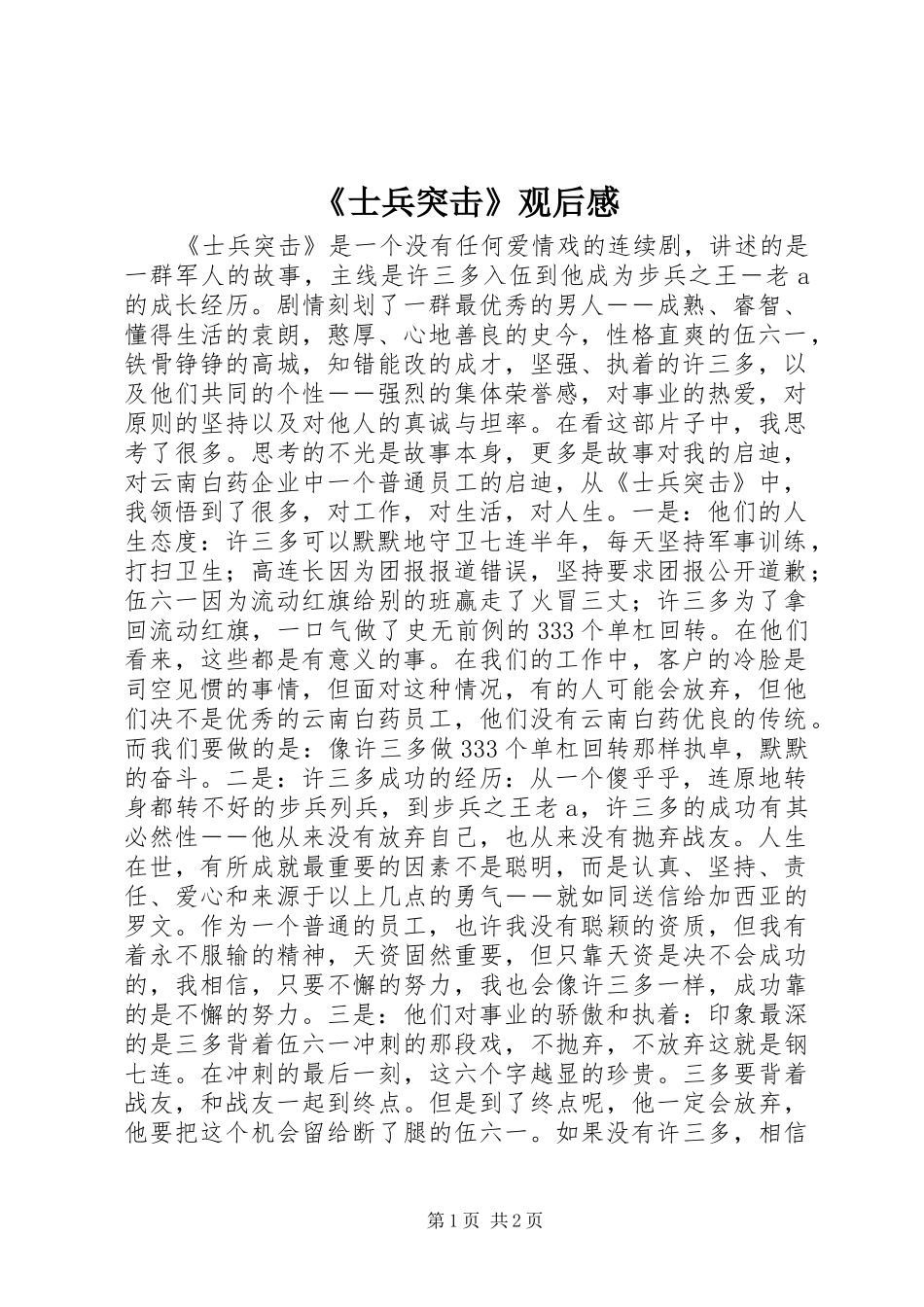 《士兵突击》观后感_第1页