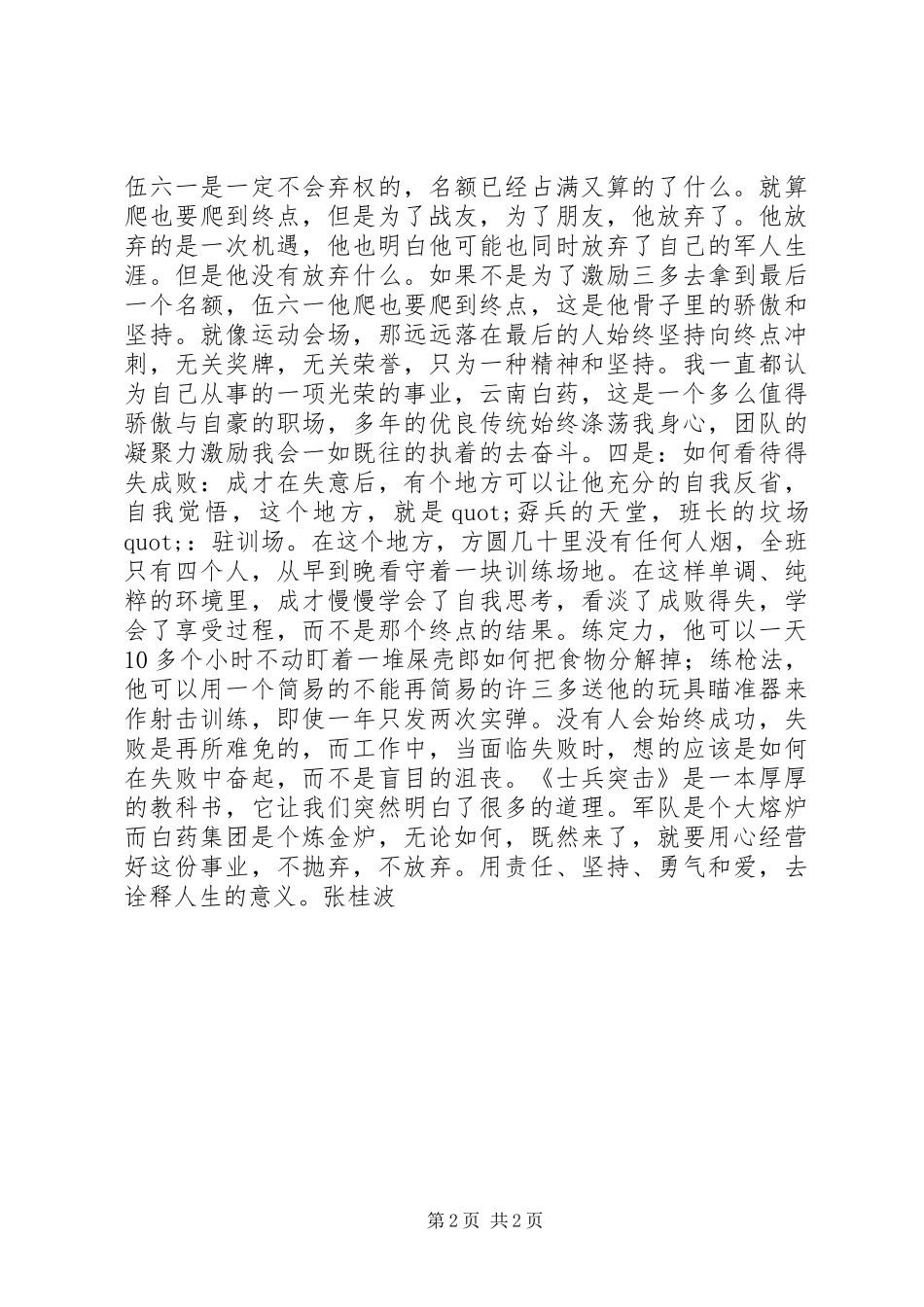 《士兵突击》观后感_第2页