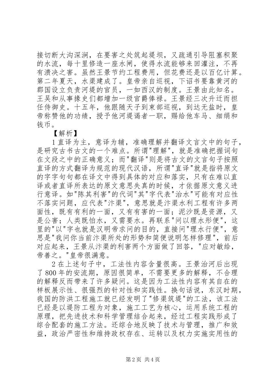 《后汉书王景传》读后感_第2页