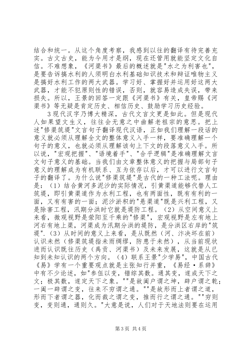 《后汉书王景传》读后感_第3页