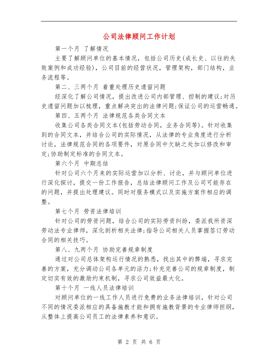 公司法律顾问工作计划_第2页