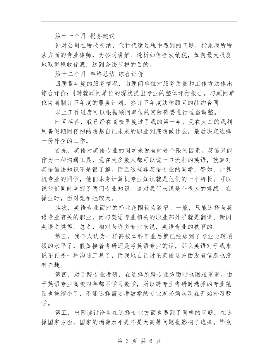 公司法律顾问工作计划_第3页
