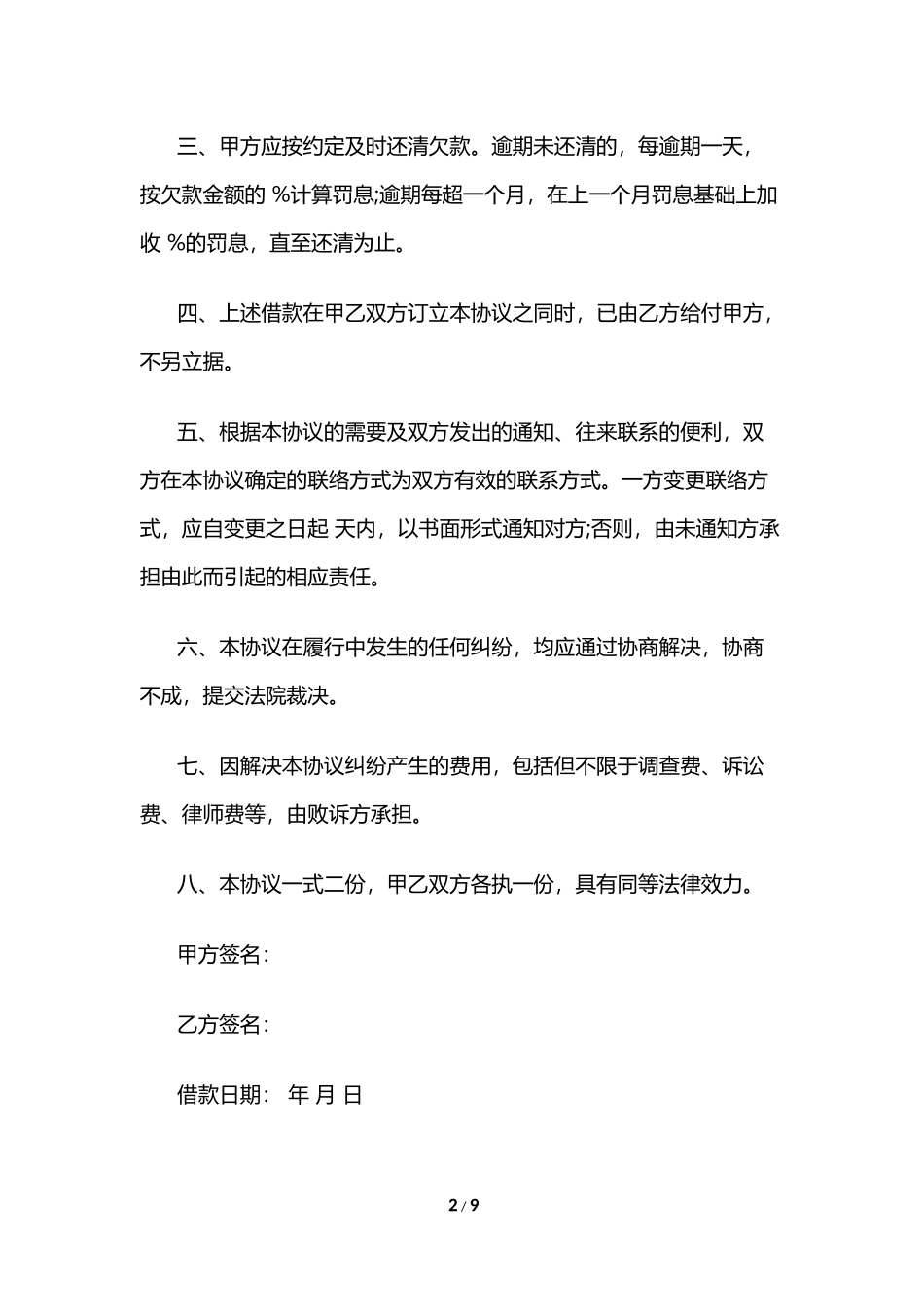 个人民间借款合同书范本_第2页