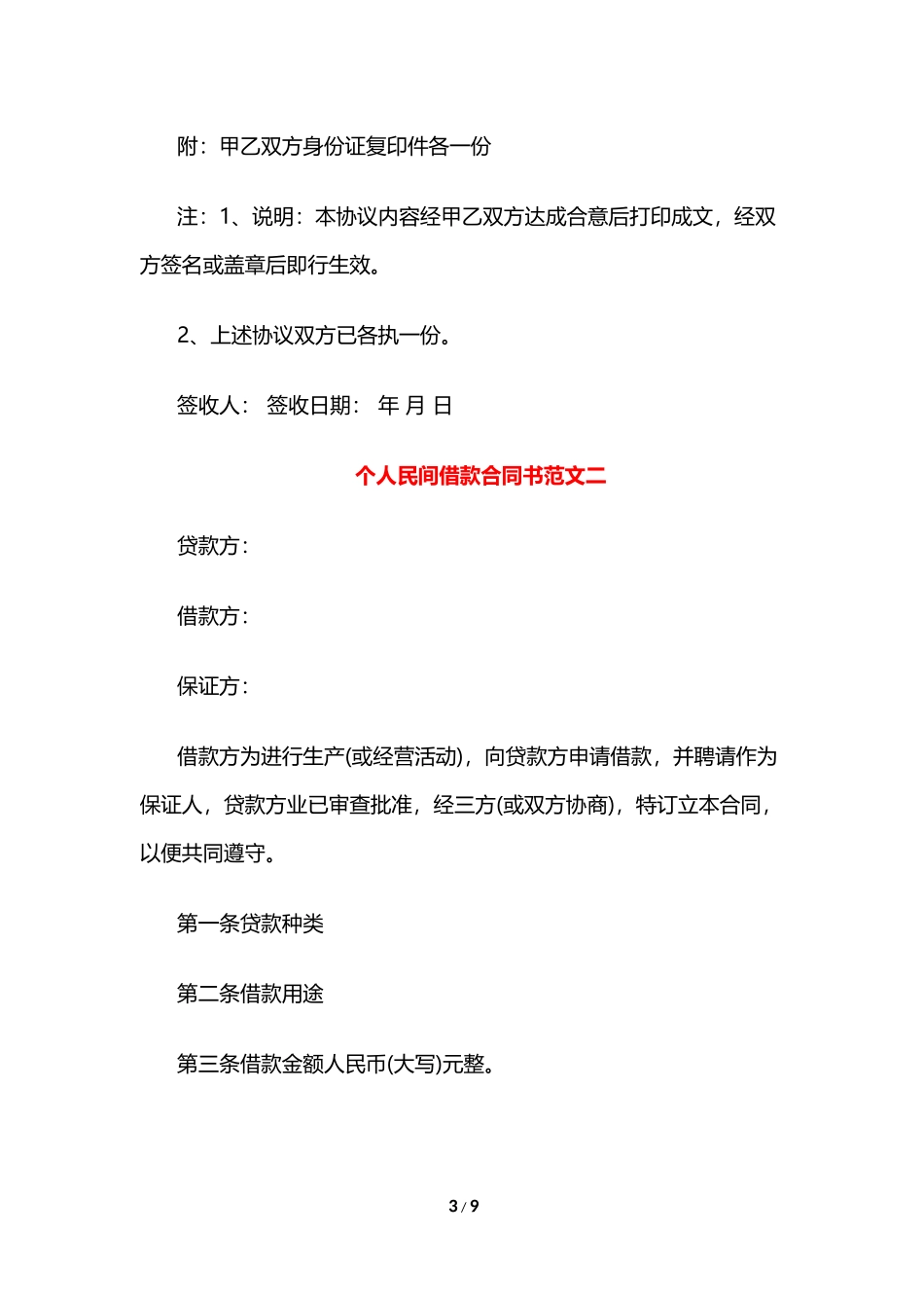 个人民间借款合同书范本_第3页