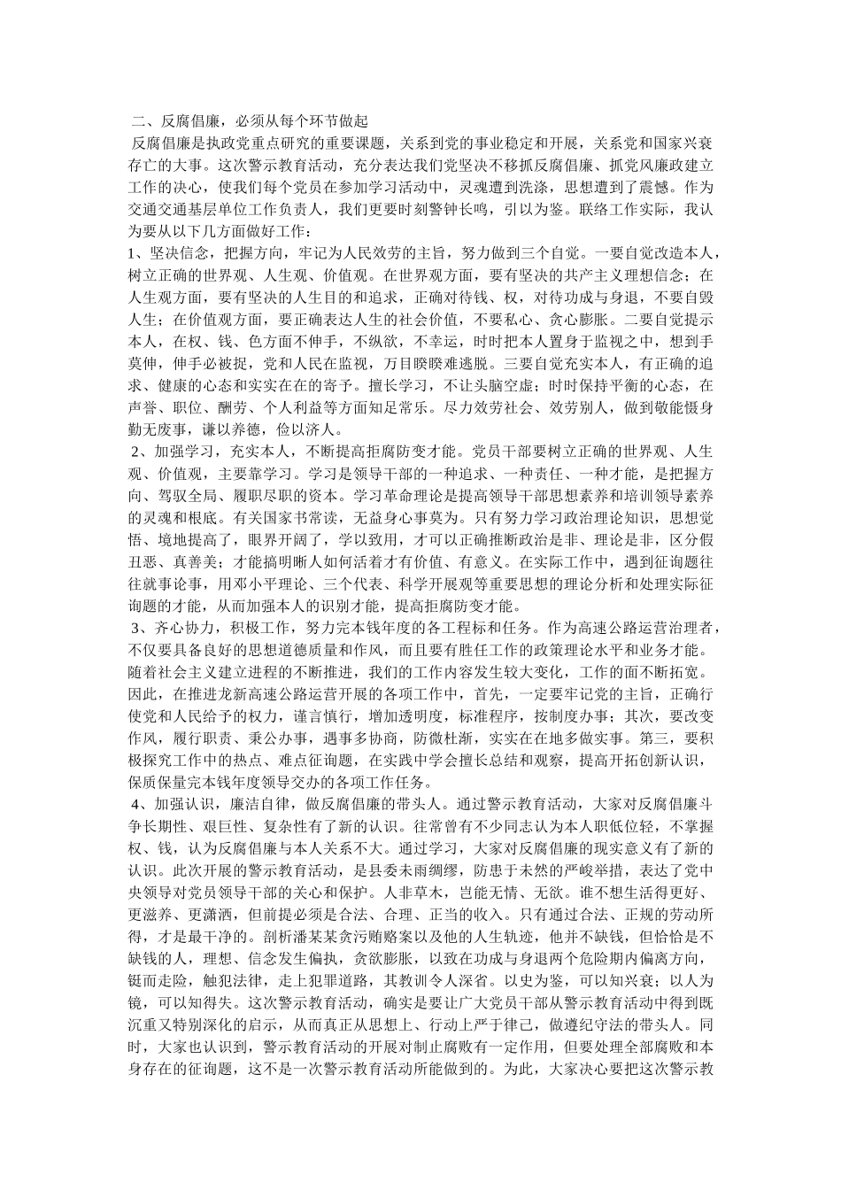 永葆党员队伍纯洁性,领导干部反腐倡廉警示教育心得体会参考 _第3页